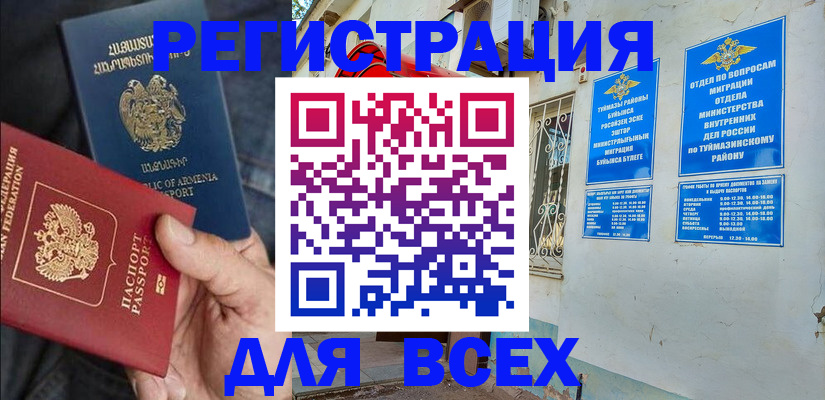 временная регистрация законно в Карабулаке