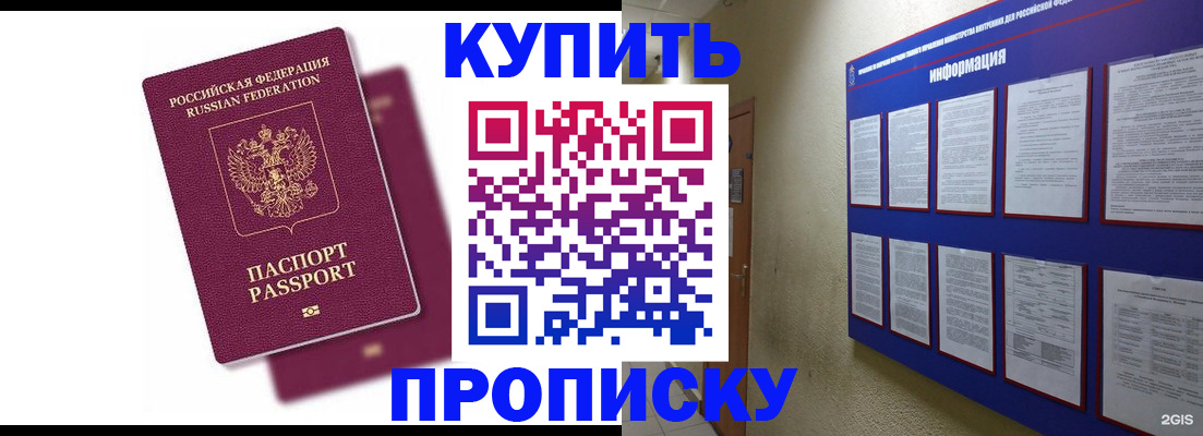 купить прописку в Карабулаке