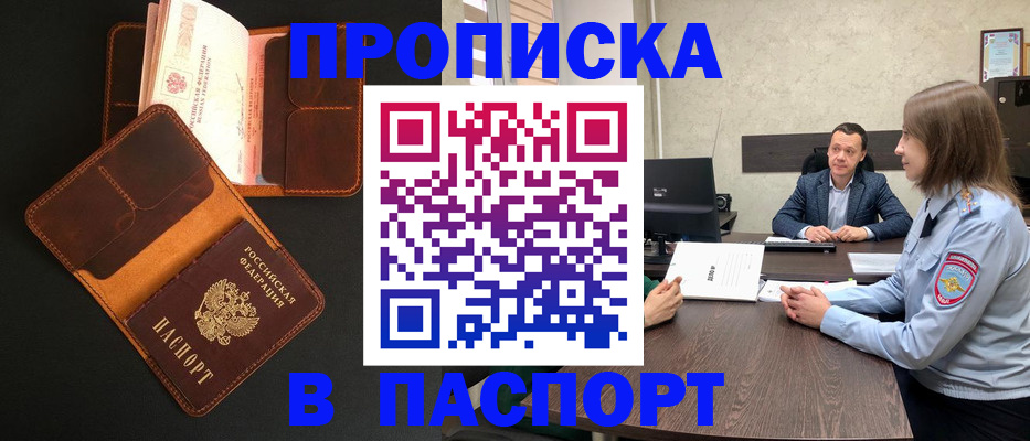 прописка в Карабулаке
